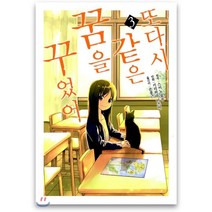 또다시 같은 꿈을 꾸었어 3, 소미미디어