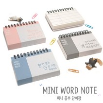 미니 공부 단어장/단어암기장 영어단어장 수첩 수능 영단어, 그레이