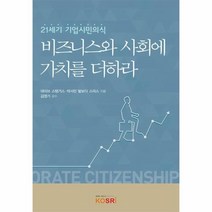 이노플리아 비즈니스와 사회에 가치를 더하라 21세기기업시민의식, One color | One Size@1