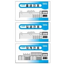 대체전표 105X190