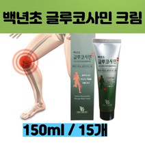 [나담코스] 백년초 추출물 백년초 마사지 크림 50대 60대 70대 중년 운동 전 후 바르는 백년초 글루코사민 크림 Glucosamine 150ml x15개 대용량