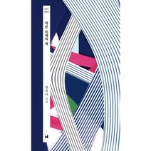 [현대문학] 작은 미래의 책, 상세 설명 참조, 상세 설명 참조