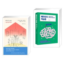 (서점추천) 에이징 솔로 + 메타인지 학습법 (전2권), 동아시아
