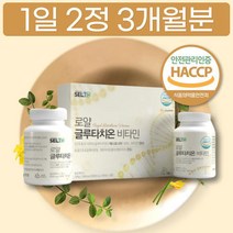 글루타치온 비타민 권장량 락토페린 농축물 건조 효모 3개월분 부원료 로열제리 분말, 상세페이지 참조, 상세페이지 참조