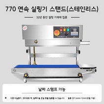 자동실링기 비닐접착기 밴드실러 밀봉기 진공 포장기 수평형 업소용 기계, 1개, S
