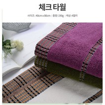 고급 면사190g 체크타올 타울 수건 가정용 호텔용 답례품 판촉물 개업식선물_ 94590EA, 체크타올  바이올렛, 본상품선택