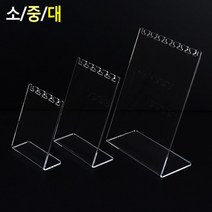 S M L 목걸이 귀걸이 악세사리 진열대 보관 정리 수납대 주얼리 팔찌 발찌 액세서리 매장 디피 디스플레이 판매점 가게 샵 용 거치대 홀더 받침대 스탠드 투명 상품 제품 전시대, 사이즈