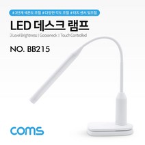 신나라-닷컴_(특가) Coms LED 데스크 램프.랜턴 (책상 스탠드형) 클리핑 터치 센서 플렉시블(Flexible. 자바라) USB충전 휴대용 라이트 (독서등. 학습용._ tlsskfk, 신-컴-선택사항없습니다