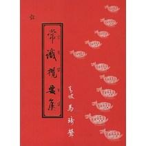 상식남요집, 우일출판사, 마기성 저