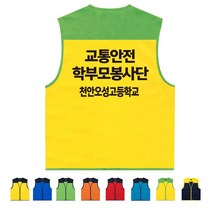 TCS-502TH05 봉사활동조끼 (인쇄변경가능)