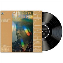 미개봉LP) 신중현과 뮤직파워 1집 - 아름다운 강산/미인 (180g)
