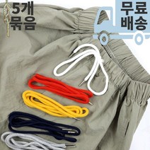 점퍼 후드끈 우동끈 스트링끈 철팁 운동화 둥근 스트랩 허리끈 끈 고무 가방끈 DIY 바지 스커트 허리 고무줄 고무끈 의류 집업 부자재 원형 츄리닝 후드 바지끈 운동화끈 5개 묶음, E 옐로우(5개 묶음)