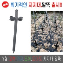 고추지지대 말뚝 DH65