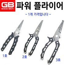 [붕어하늘] GB 파워 플라이어/티타늄코팅/초정밀/낚시공구/롱노즈