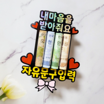 용돈 케이크 토퍼 생일파티 생일용돈토퍼 엄마 아빠 생일생신 남편 여친 남친용, 결제시 추가정보란에 입력하세요