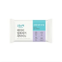 궁중비책 베이비 얼룩제거 세탁비누 200g, 2개