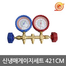 임페리얼 421CM 신냉매게이지세트 R410A R22 R404A가스 에어컨냉매가스 냉동게이지셋트