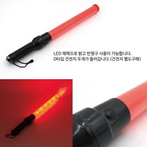 야간 공사 고장차 안전 안내 경광봉 비상안내봉 수신호 주의안내봉