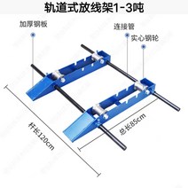 풀링다이 전선풀링기 특고압케이블 포설장비 롤러, 궤도식 방선틀 2톤