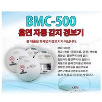 흡연자동감지경보기 BMC-500, 본상품선택, 흡연자동감지경보기 BMC-500 1개