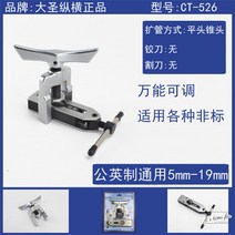 동관확관기 커터기 밴딩기 사라기 동파이프 에어컨수리공구, 만능CT-526(5-19mm)