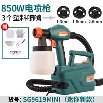 페인트 스프레이건 도색 도장 분무기 뿜칠 Pulijie 기계 기계 고압 전기 라텍스, SG9619MINI