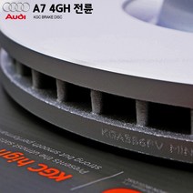 아우디 A7 4GH 전륜용 KGC 브레이크 디스크 KGA356FV