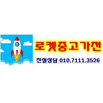 중고냉장고 삼성전자 일반형 냉장고 145리터, 중고 냉장고, 중고 냉장고
