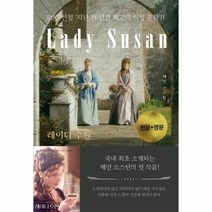 이노플리아 레이디 수잔 LADY SUSAN 한글+영문, One color | One Size@1