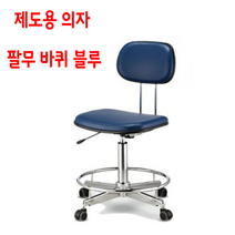 {무료배송} 제도용의자 병원의자 연구실의자 공장의자 책상 컴퓨터 작업의자, 일반중심봉, 수입레자, 사발 바퀴, 1개