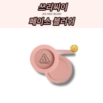 [본사정품] 뷰티Best 블러셔 블러쉬 분위기있는 화사한피부 자연스러운발색 3CE 페이스 블러쉬 생기 수채화 블러셔, NUDE PEACH