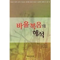 바울복음의 해석, 크리스챤서적