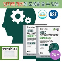 뇌영양제 포스파티딜세린 식약처 인증 미국 NSF 포스파디딜 포스트파티딜 셀린 어버이날 효도 부모님 명절 감사 선물 은행나무잎 추출물 PS 피에스 플라보놀배당체, 2박스+알약케이스