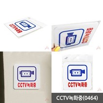 마트498 CCTV녹화중 아파트알림판 주차금지구역표시 식당안내판 상점표시 카페안내판 주차장표시판 금연구역표지