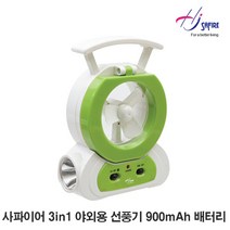 사파이어 3in1(선풍기 LED램프 랜턴) 900mAh 배터리 야외용 선풍기 HJ-L300