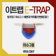 이트랩 하수구용 LVT, 없음