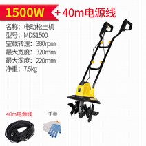 다목적 텃밭 관리기 밭갈이 농기계 경작기 트렉터 농사 미니 농업용 소형, 1500W 전동송도기+40m 전원코드