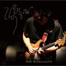 [CD] 김목경 7집 - 외출