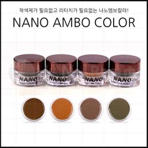 반영구화장색소 반영구재료 - 나노 엠보 (엠보전용), 1개, 그레이브라운
