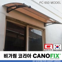 캐노픽스 650x1800 처마 주택어닝 창문 차양 비받이 빗물차단 현관 비가림막 테라스 지붕 캐노피 발코니 고정어닝 셀프설치 차양막 비가림 조립식 그늘막 컨테이너 농막 전원주택, 체크브라운, 검정, 블랙