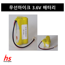 eKeep AAA 3.6V 1+2 삼각 900mAh 예음 무선마이크 배터리 충전지 충전배터리 건전지 밧데리