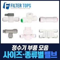 필터탑스 볼밸브 체크밸브 감압밸브 외 정수기 중간밸브 모음, 선택17_ 1/4 라인트윈호스(길이 1M)