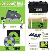 원형 파이프 절단기 자동 스테인레스 스틸 철 소형 휴대용 공사장 공장, ZD220형 15-220mm + 10 칼날