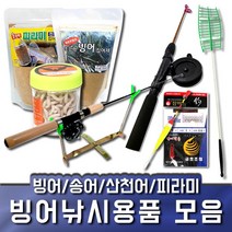 빙어낚시용품 모음 빙어 송어 산천어 얼음 겨울 낚시, 만능릴낚시대75