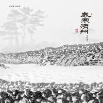 하나북스퀘어 세한제주 강정효 사진집