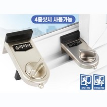 아이방 창문 추락방지 방범 잠금장치 자취안전 창문걸쇠 문안전장치 샷시잠금장치, 1개