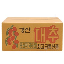 해품은 경산대추 특열과 1박스 15kg 내외