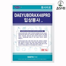 흙닷컴 대유 보락스48프로 1kg 입상붕사비료 붕사비료, 단품