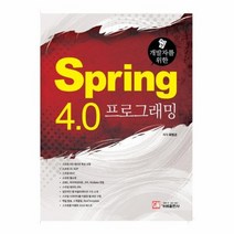 SPRING4 0 프로그래밍 웹개발자를위한, 상품명