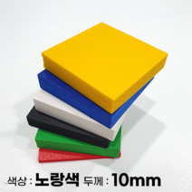 피노마켓 포맥스판 무료재단 10T 노랑색 포맥스, 96) 25cm x 80cm (두께 10mm)